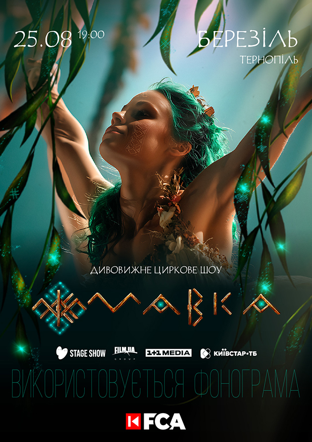 MAVKA SHOW Тернопіль, ПК Березіль, 25.08.25