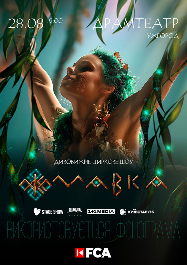 MAVKA SHOW, Ужгород, Драмтеатр, 28.08.25