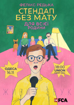 ФЕЛІКС РЕДЬКА, ОДЕСА, UNION event hall, 16.11.25