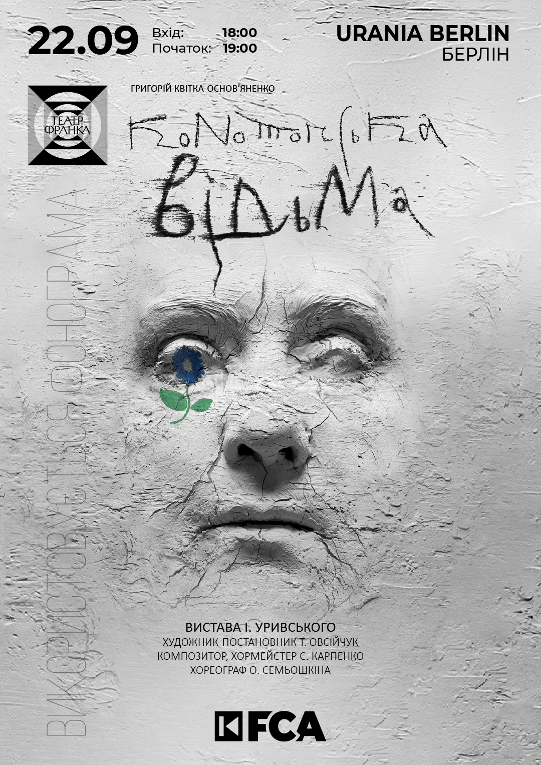 Афіша вистави «Конотопська відьма» в Берліні. 22 вересня 2025 року, Urania Berlin.