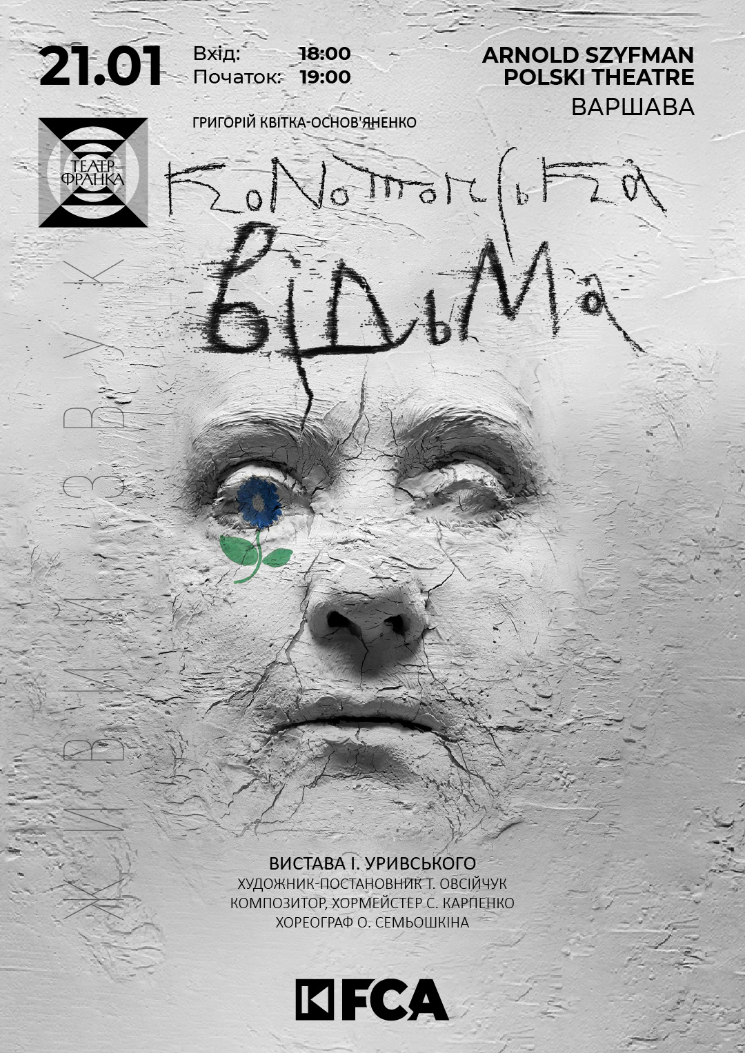 КОНОТОПСЬКА ВІДЬМА Варшава 21.01.2026