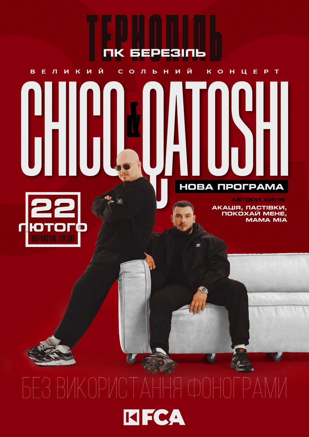 ЧІКО і КАТОШІ ТЕРНОПІЛЬ, 22/02/2026