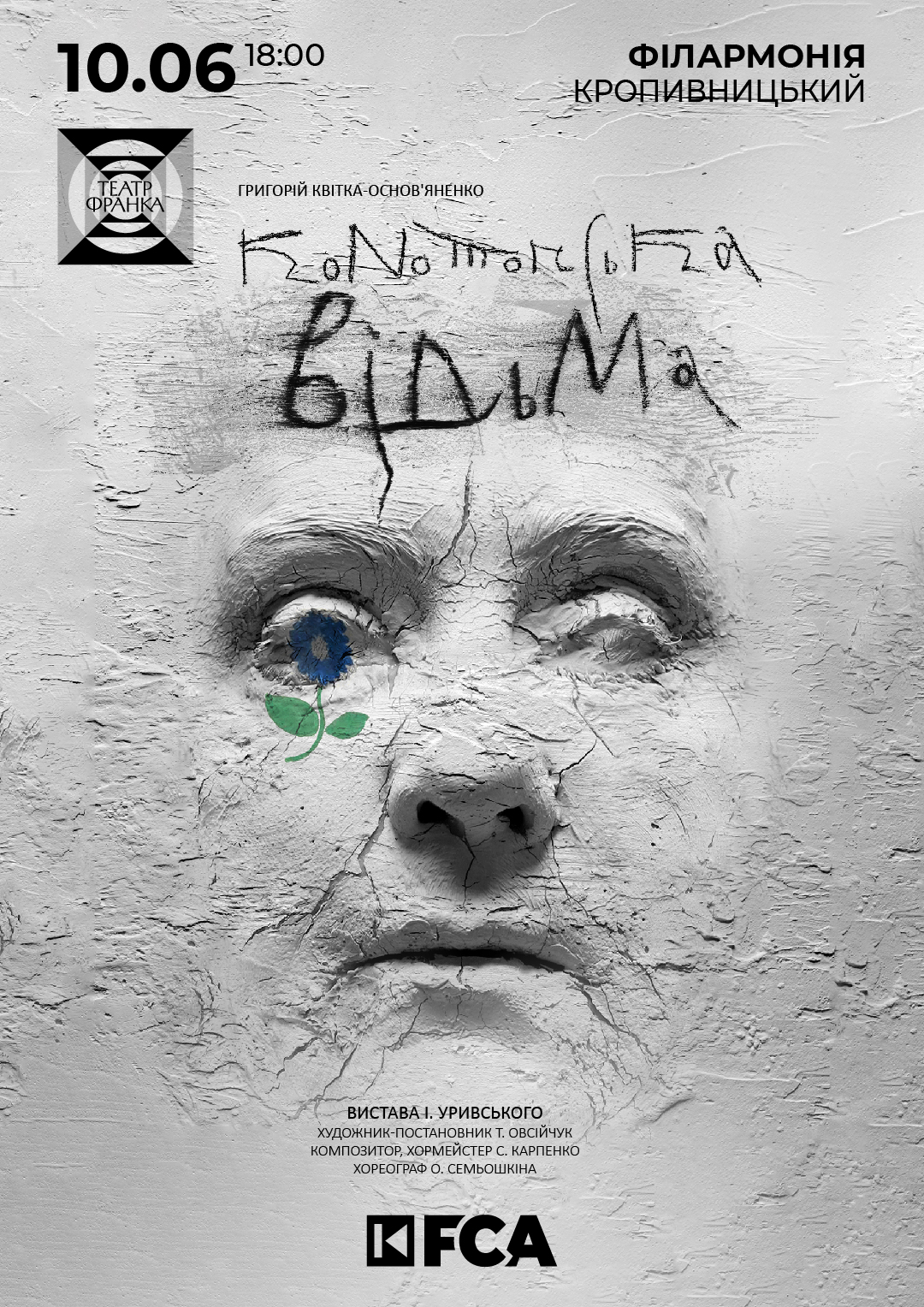 Конотопська відьма у Кропивницькому — театральний постер