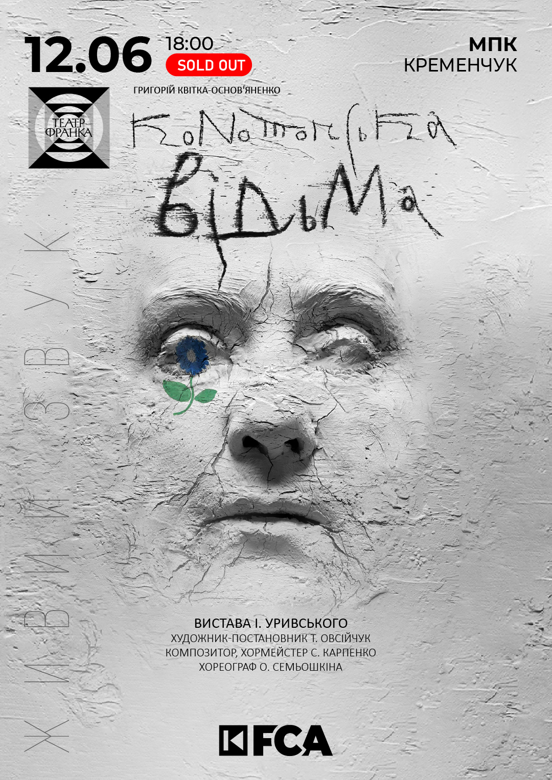 Конотопська відьма у Кременчуці — постер театральної вистави