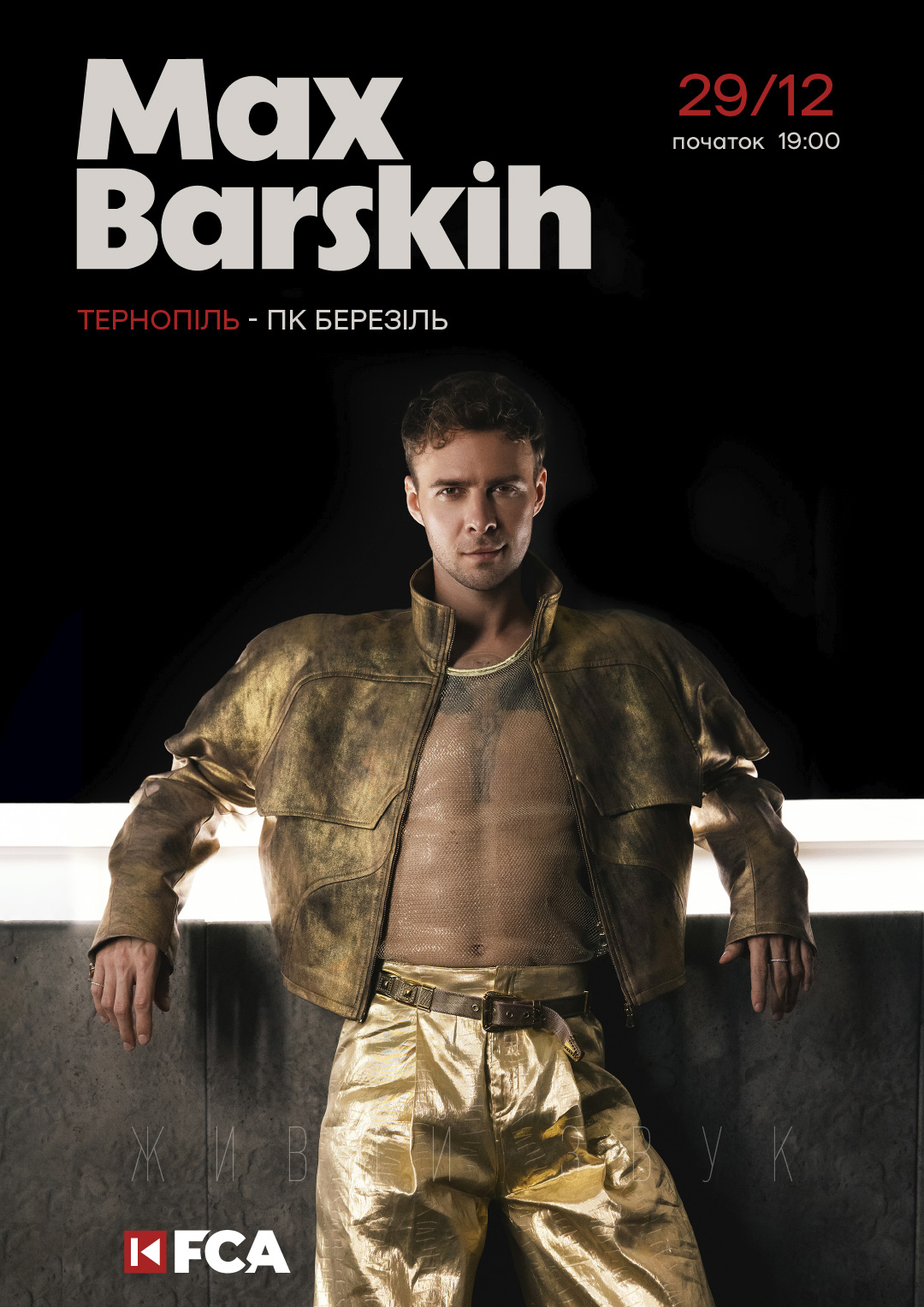 Концерт у Тернополі — Max Barskih 29.12 у ПК «Березіль».