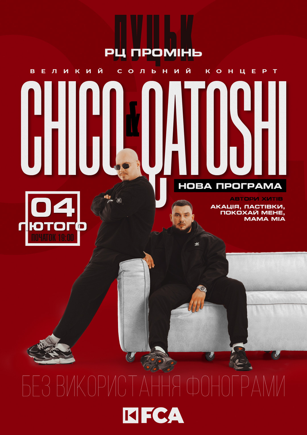 ЧІКО і КАТОШІ ЛУЦЬК, 04/02/2026