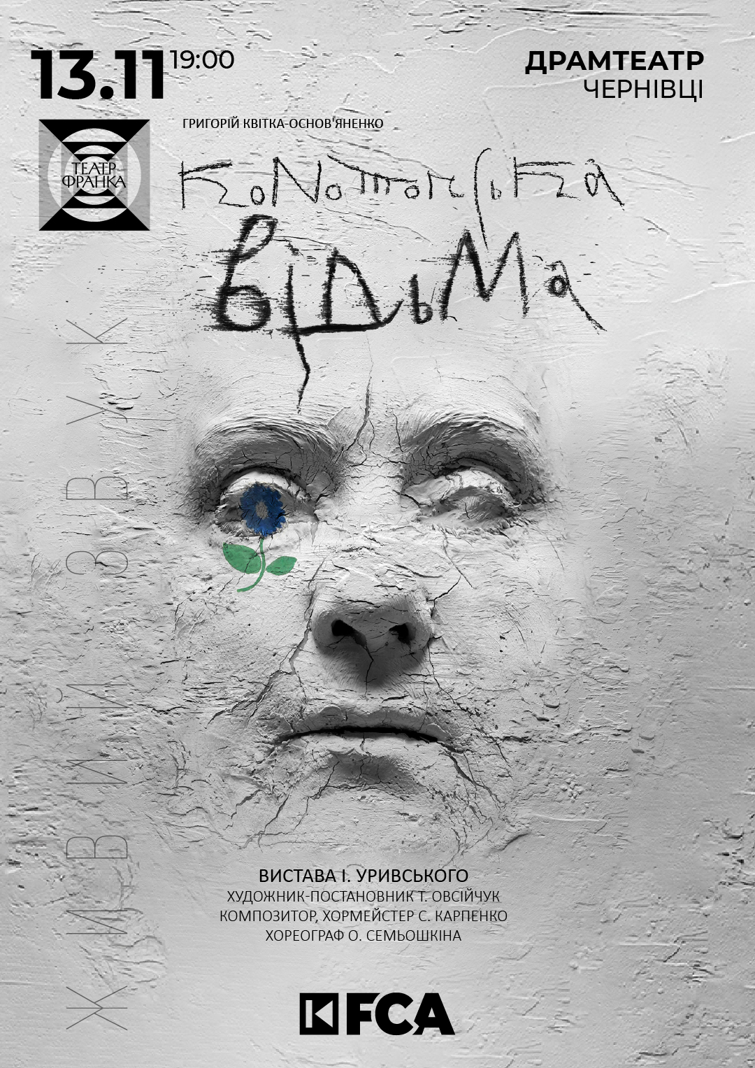 Афіша вистави «Конотопська відьма» у Чернівцях – 13 листопада 2025, Драмтеатр. Купуйте квитки на FCA.ua