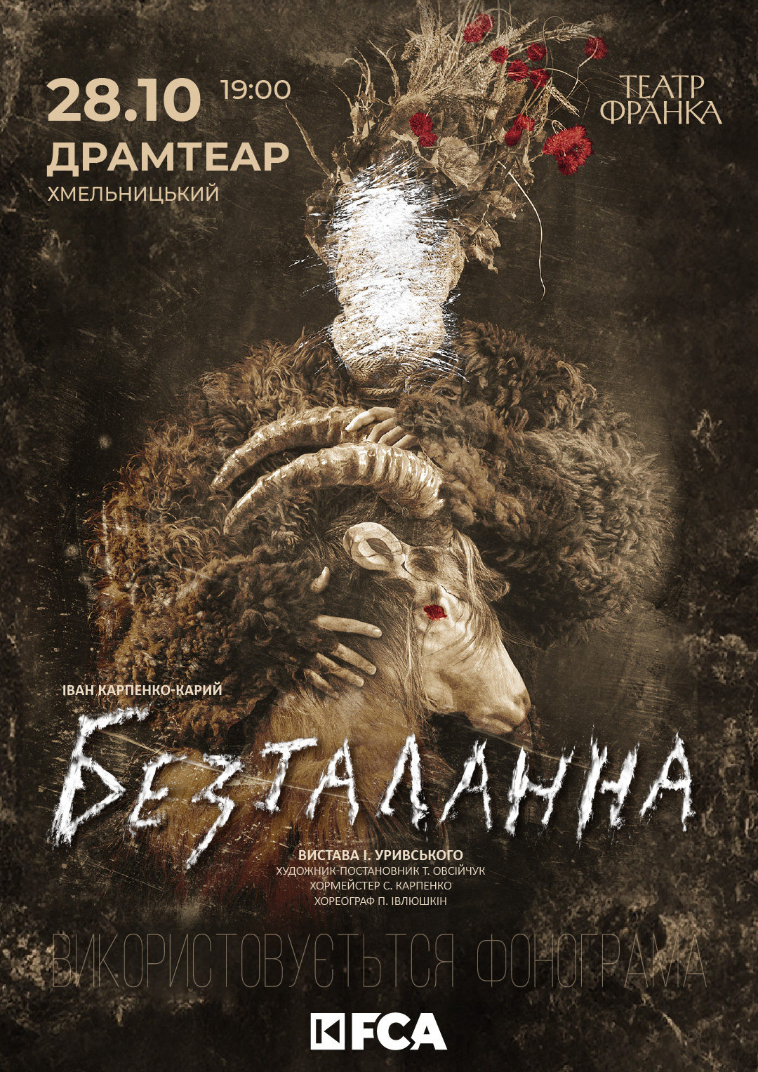 Безталанна, театр Франка, Хмельницький, 2025, Драмтеатр