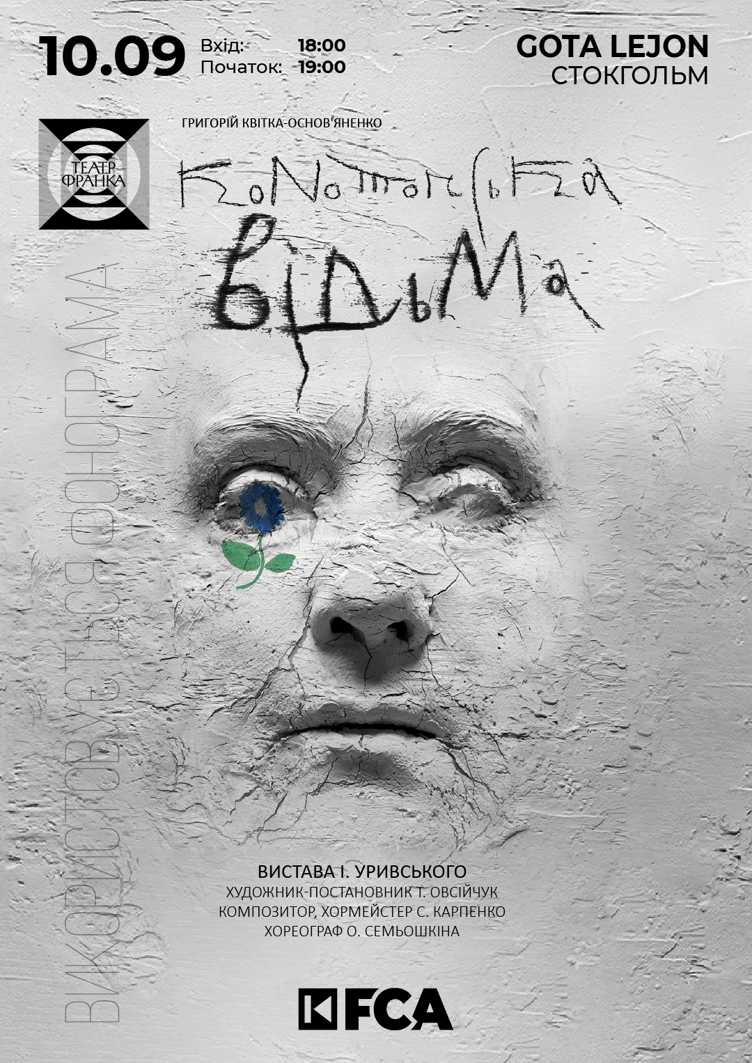 Афіша вистави «Конотопська відьма» в Стокгольмі. 10 вересня 2025 року, Gota Lejon.