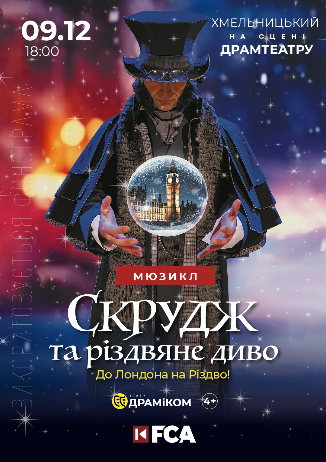 Скрудж та Різдвяне Диво, Хмельницький, Драмтеатр, 09.12.25