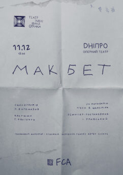 MACBETH ДНІПРО Оперний театр, 11/12/2026