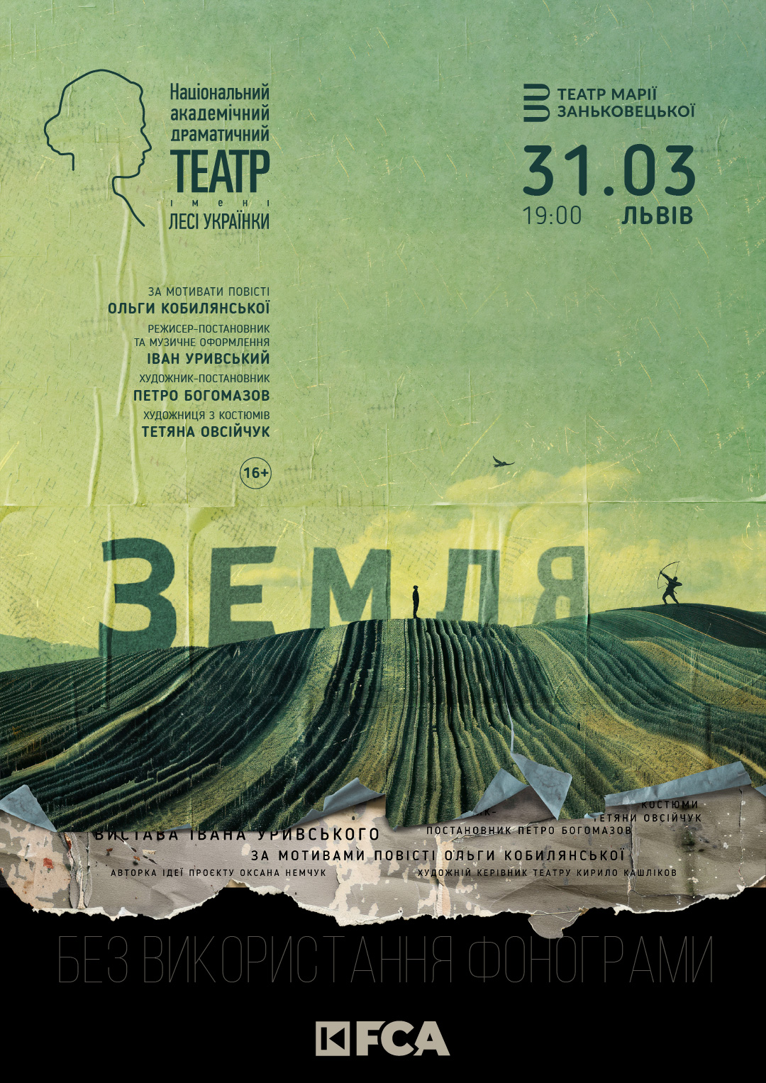 «Земля» live in Львів — Театр імені Марії Заньковецької 31.03.2026
