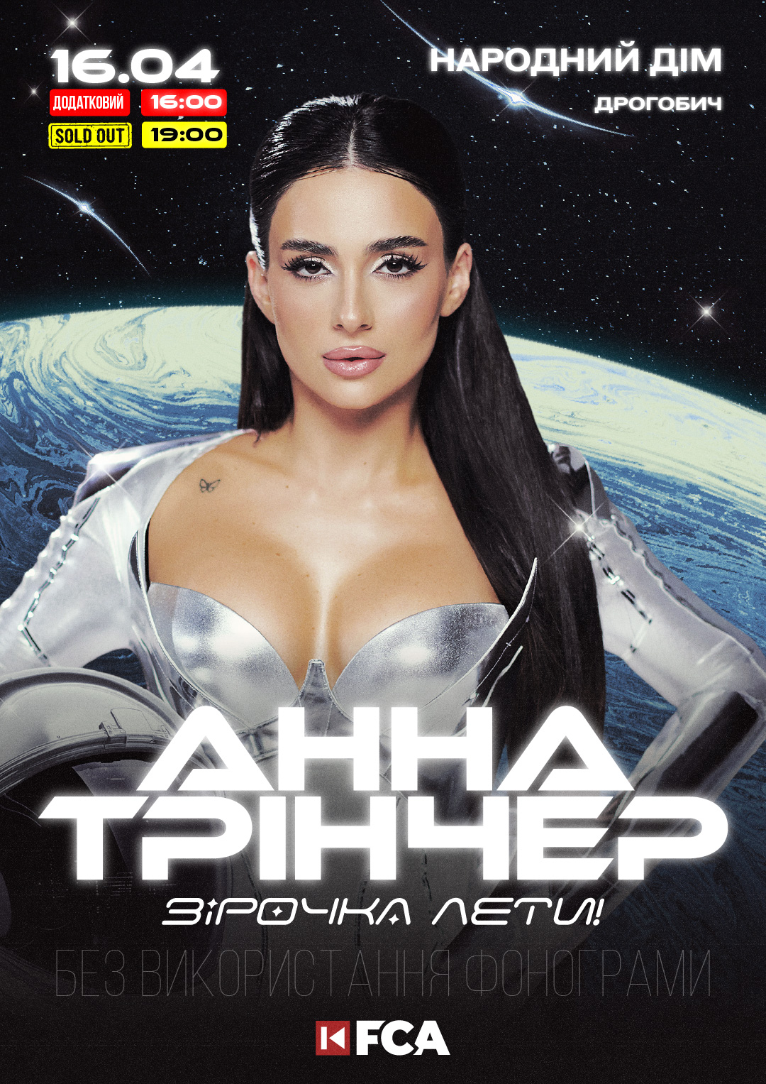 Анна Трінчер, 16 04 2026, 16:00, Дрогобич, Народний Дім ім. I.Франка