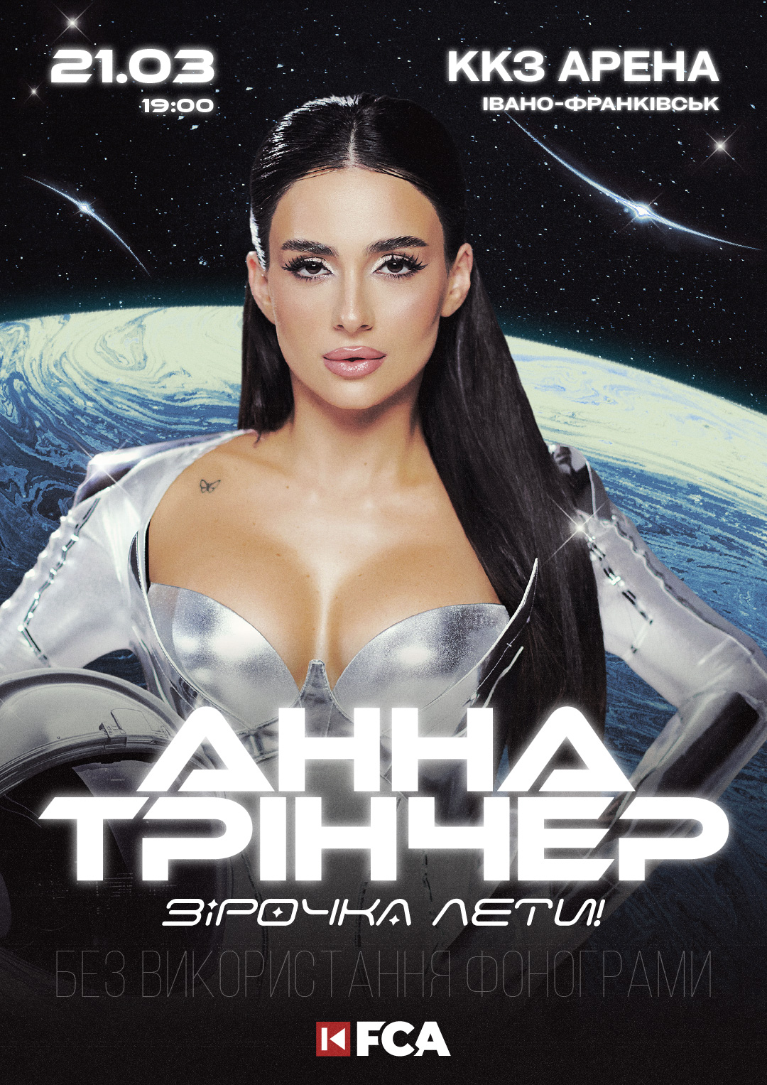 Афіша Анна Трінчер Івано-Франківськ