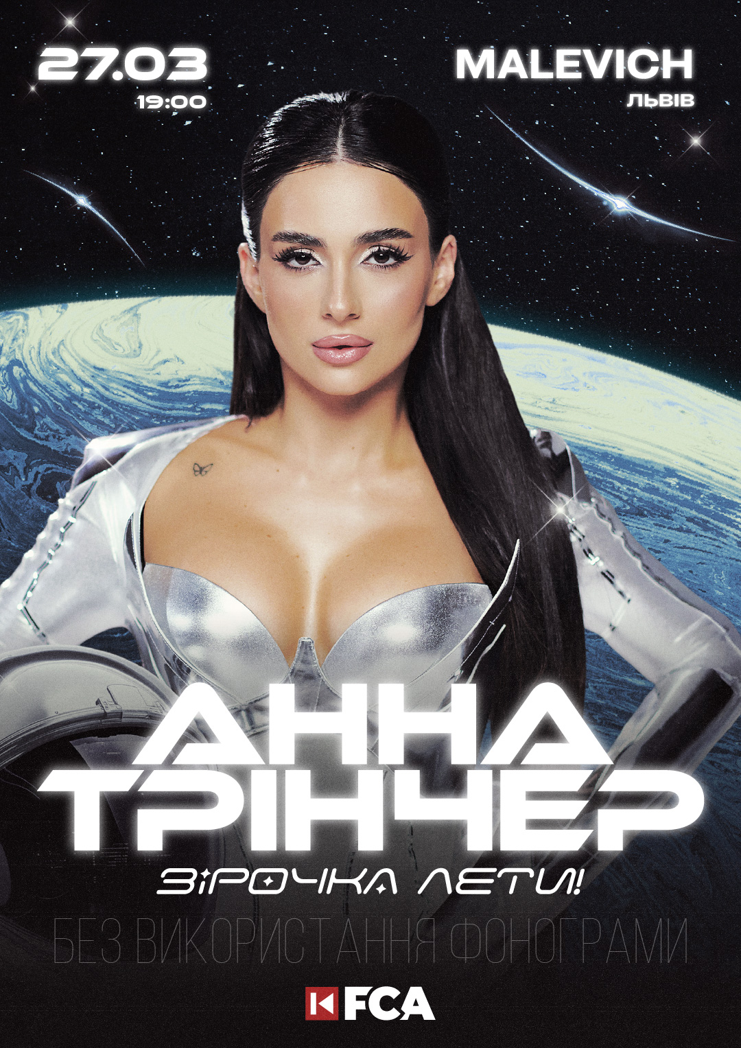 Афіша Анна Трінчер Львів